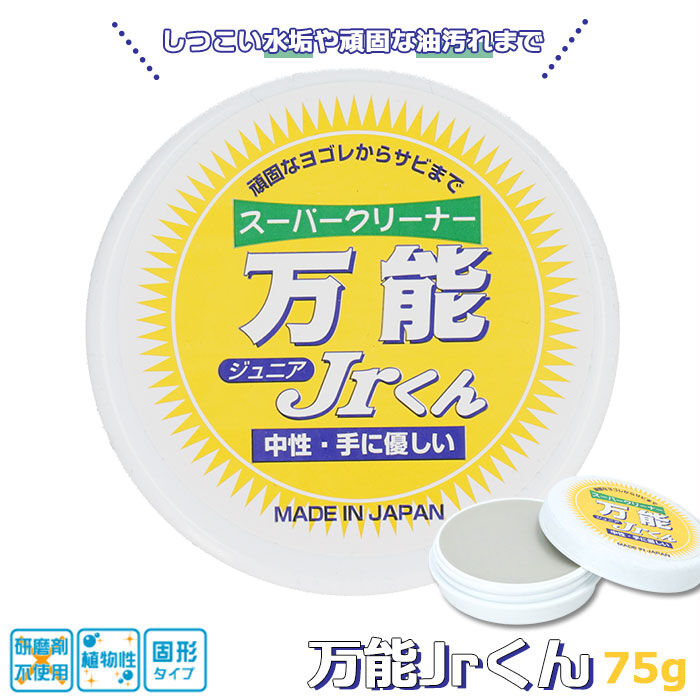 BACKYARD FAMILY「マルチクリーナー 通販 スーパークリーナー万能Jr.くん 75g 住居用洗剤 固形洗剤」|その他|