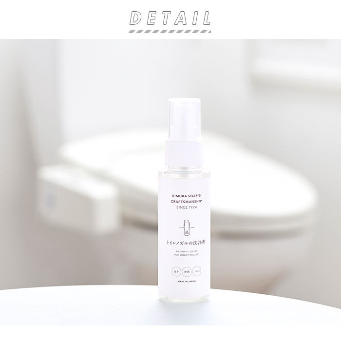 BACKYARD FAMILY「木村石鹸 トイレ ノズル 通販 トイレノズルの洗浄剤 クラフトマンシップ 洗浄剤 トイレ用」|トイレタリー・ランドリーグッズ|