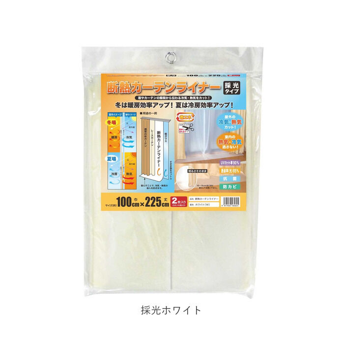 BACKYARD FAMILY「断熱カーテンライナー 225 通販 カーテンライナー 断熱 窓 すきま風 対策 隙間風 防止」|その他|