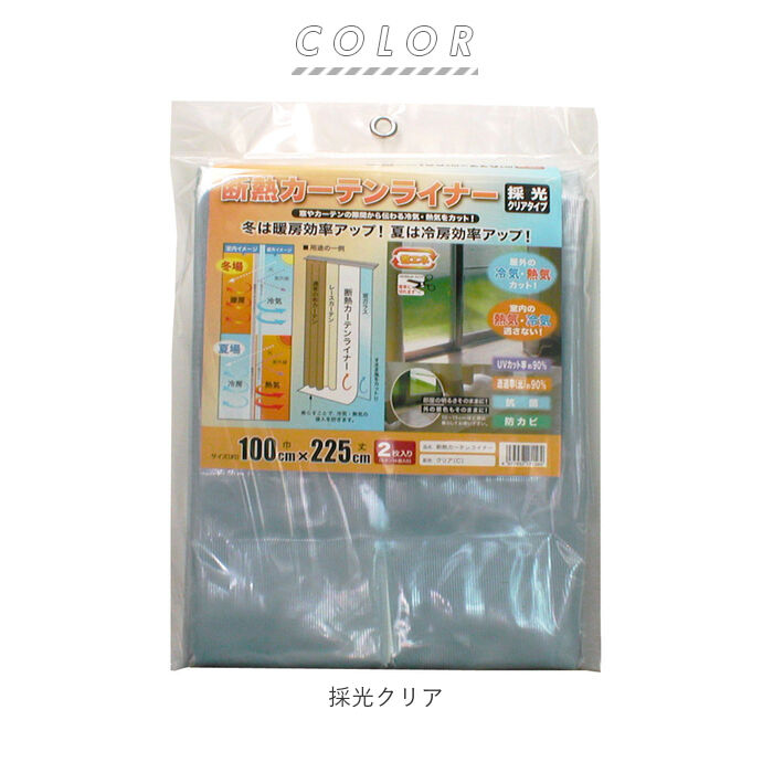 BACKYARD FAMILY「断熱カーテンライナー 225 通販 カーテンライナー 断熱 窓 すきま風 対策 隙間風 防止」|その他|