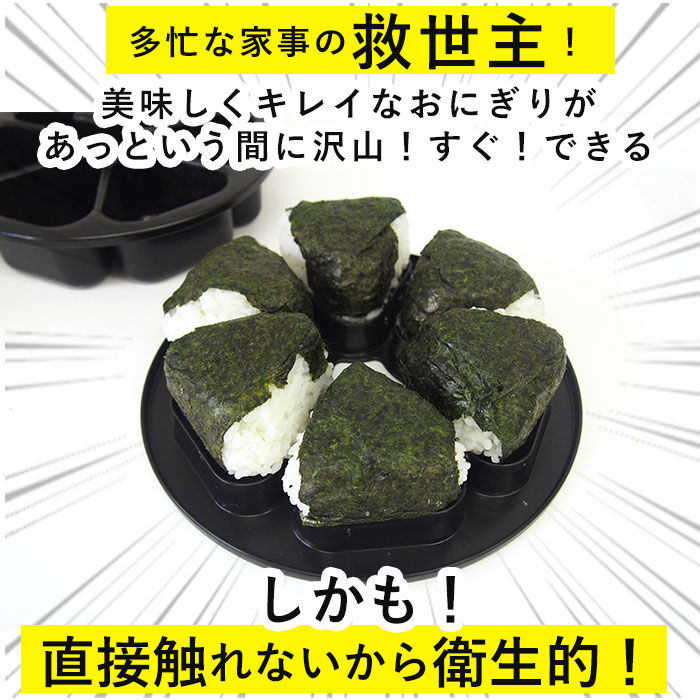 BACKYARD FAMILY「おにぎり型 通販 おにぎり達人 おにぎりメーカー おむすび型 お弁当 型抜き 三角おむすび 日本製」|食器・キッチングッズ|