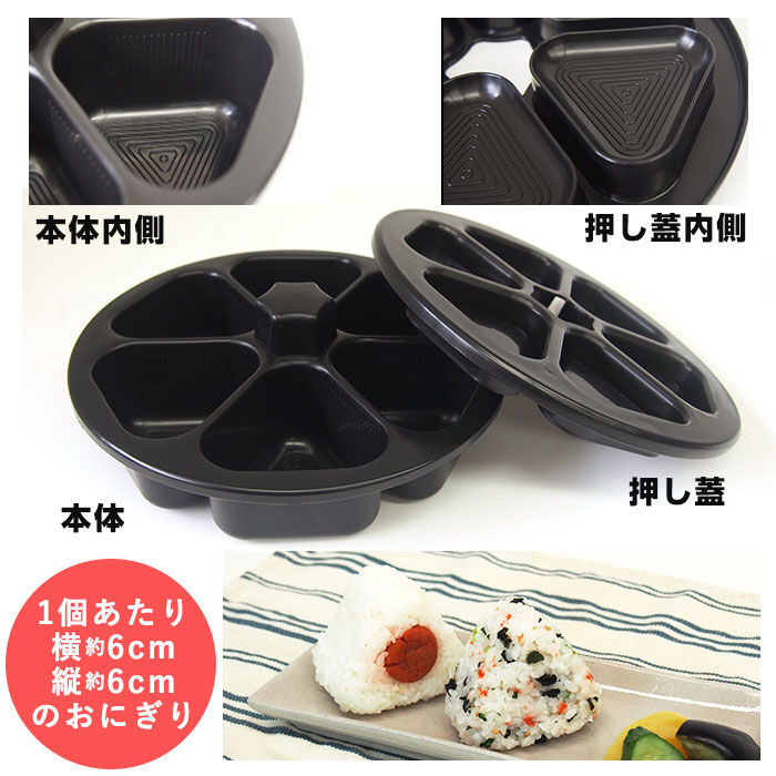 BACKYARD FAMILY「おにぎり型 通販 おにぎり達人 おにぎりメーカー おむすび型 お弁当 型抜き 三角おむすび 日本製」|食器・キッチングッズ|