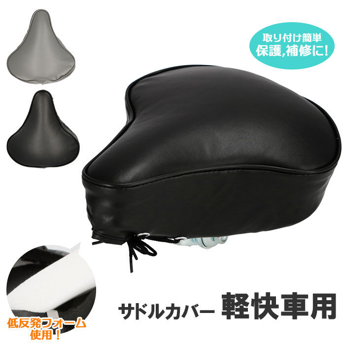 BACKYARD FAMILY「サドルカバー クッション 通販 自転車 サドル 電動自転車 椅子カバー 電動アシスト車 婦人車」|その他|