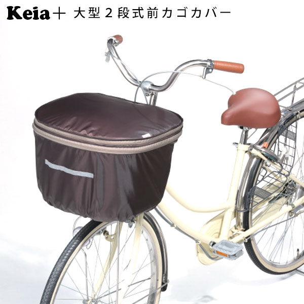 BACKYARD FAMILY「★雨・防犯に取付簡単！荷物に合わせて容量アップ★2段式大型前かごカバー 前かごカバー フロント 前」|その他|