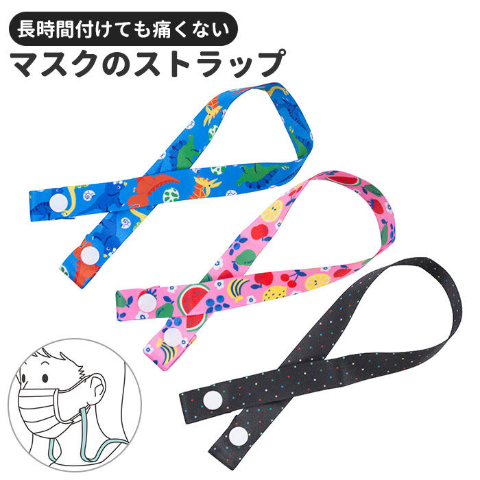 BACKYARD FAMILY「マスクストラップ 子供 通販 マスクバンド おしゃれ かわいい こども キッズ ネック ストラップ」|その他|