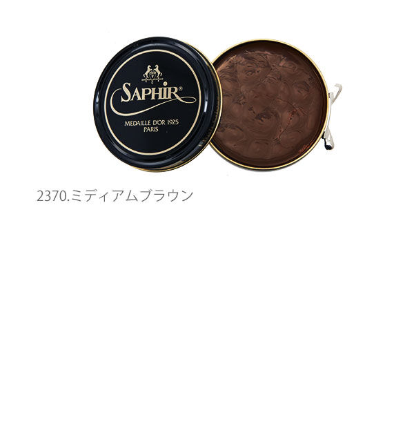 BACKYARD FAMILY「ビーズワックスポリッシュ 50ml SAPHIR サフィール 通販 Saphir Noir」|その他|