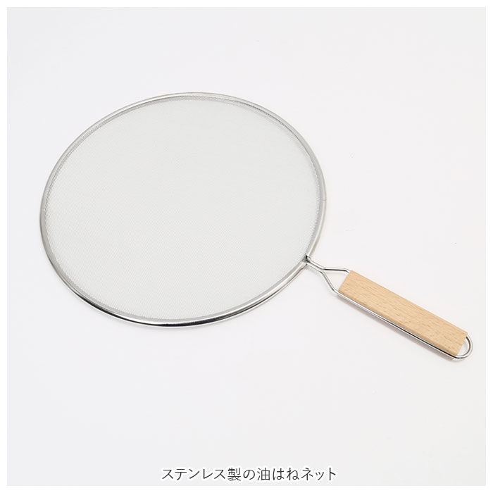 BACKYARD FAMILY「油はね防止ネット 25cm 通販 油はねを防止ネット 油はねガード網 天ぷら名人 ステンレス」|食器・キッチングッズ|