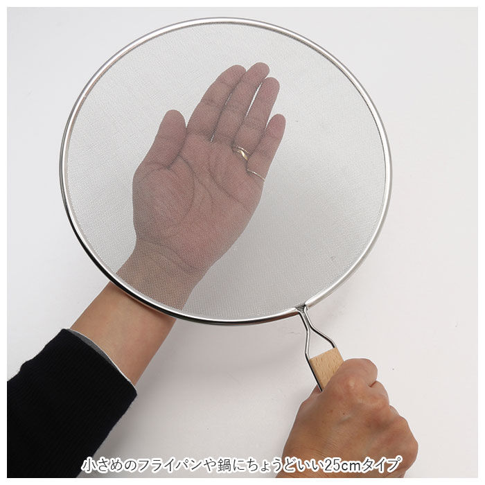 BACKYARD FAMILY「油はね防止ネット 25cm 通販 油はねを防止ネット 油はねガード網 天ぷら名人 ステンレス」|食器・キッチングッズ|
