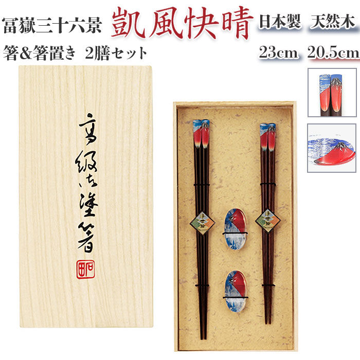BACKYARD FAMILY「夫婦箸 箸置き 通販 お箸 プレゼント おしゃれ 2膳セット 箸 セット 大人 箸置付 23cm」|食器・キッチングッズ|