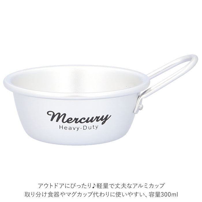 BACKYARD FAMILY「マーキュリー スタッキングカップ mercury 通販 アルミ製 ブランド おしゃれ 食器 皿」|その他|