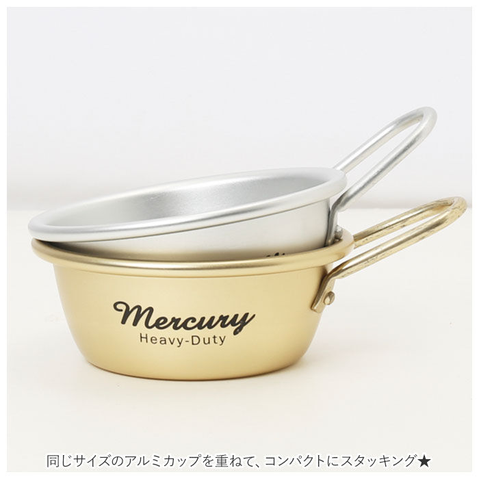 BACKYARD FAMILY「マーキュリー スタッキングカップ mercury 通販 アルミ製 ブランド おしゃれ 食器 皿」|その他|