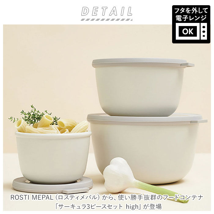 BACKYARD FAMILY「保存容器 密閉 3pセット 通販 ROSTI MEPAL ロスティ メパル 容器 ランチボックス」|食器・キッチングッズ|