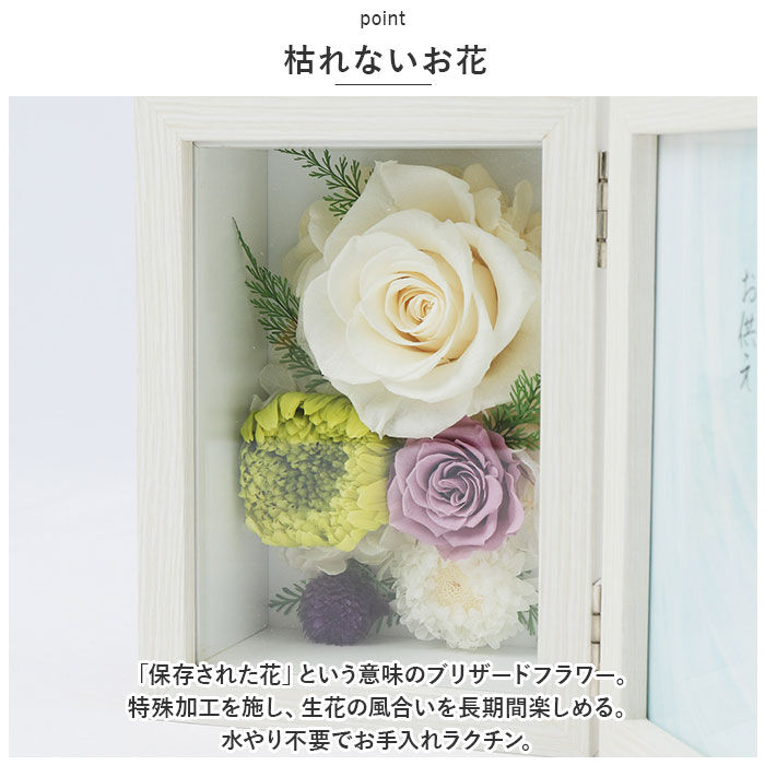 BACKYARD FAMILY「プリザーブドフラワー 仏花 通販 写真立て お供え メモリアルフラワー ボックス ギフト 遺影」|その他|