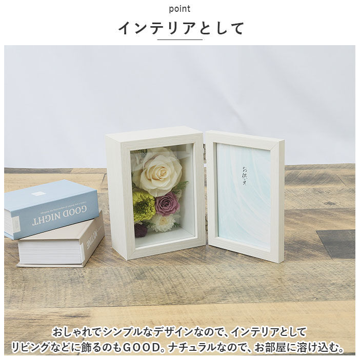 BACKYARD FAMILY「プリザーブドフラワー 仏花 通販 写真立て お供え メモリアルフラワー ボックス ギフト 遺影」|その他|
