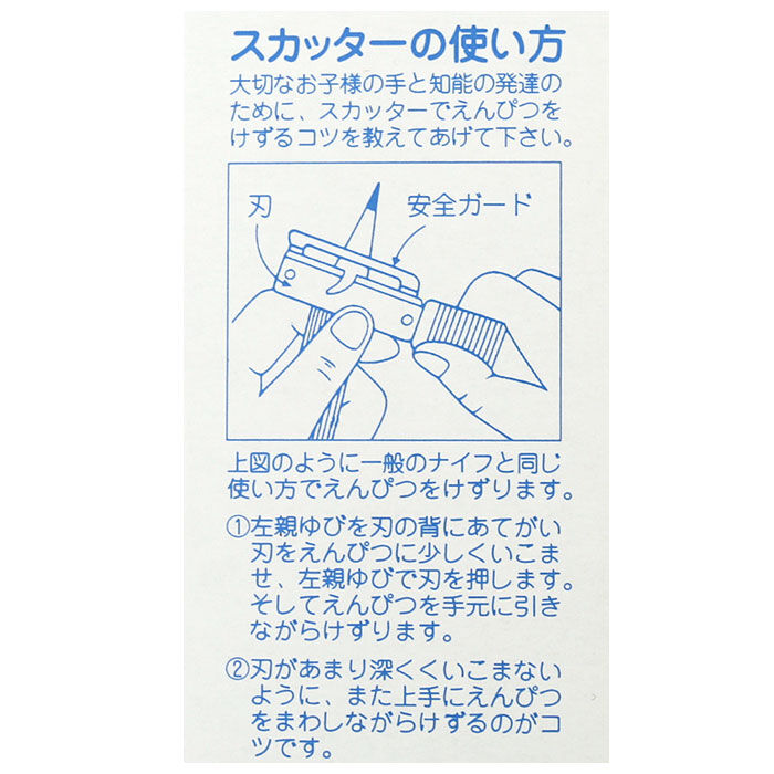 BACKYARD FAMILY「鉛筆削り ガード付 鉛筆けずり 通販 えんぴつけずり 削り具合 調節 安全ナイフ スカッター」|その他|