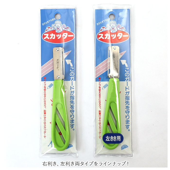 BACKYARD FAMILY「鉛筆削り ガード付 鉛筆けずり 通販 えんぴつけずり 削り具合 調節 安全ナイフ スカッター」|その他|