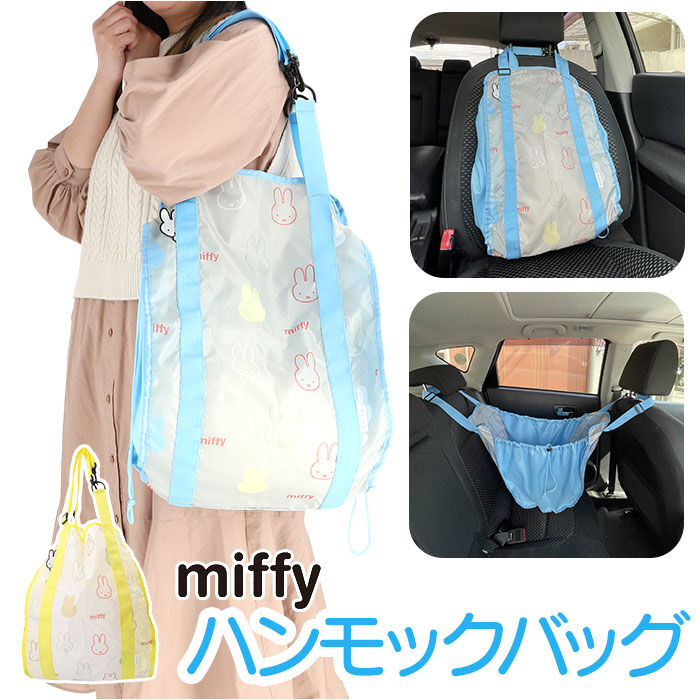 BACKYARD FAMILY「キャラクター ハンモックバッグ カー用品 ハンモックバック 通販 ハンモック 整理 整頓 収納」|その他|