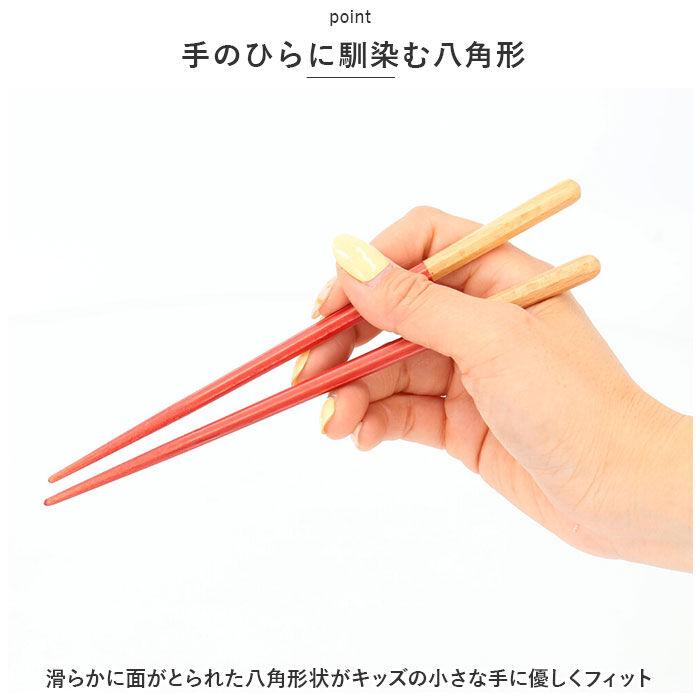 BACKYARD FAMILY「ヘイズ お箸 Haze 18cm 通販 箸 単品 おはし はし 八角箸 子供 子ども こども」|食器・キッチングッズ|