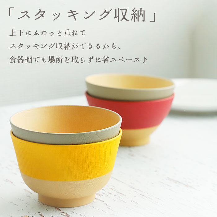 BACKYARD FAMILY「やさしい彩り 汁椀 通販 お椀 おわん しるわん 食洗機対応 おしゃれ シンプル 電子レンジ対応」|食器・キッチングッズ|