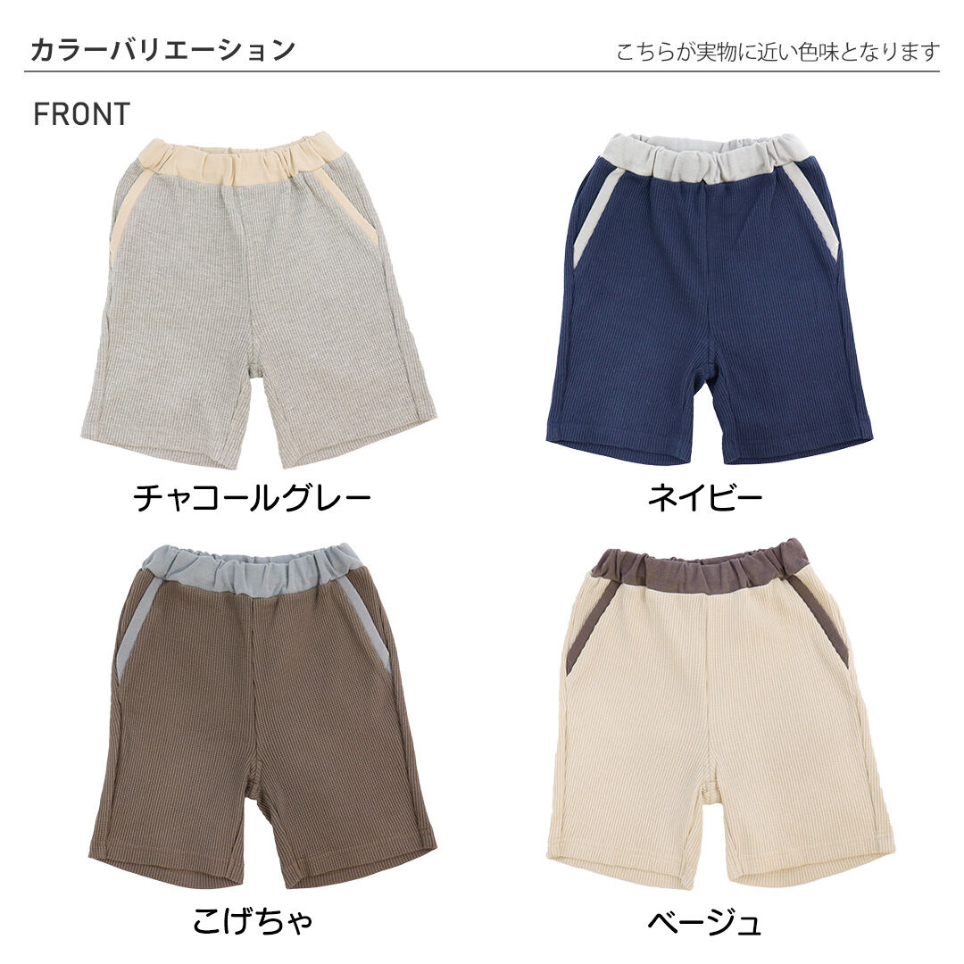 BACKYARD FAMILY「キッズ ハーフパンツ 男の子 通販 ショートパンツ 半ズボン ワッフル 生地 パンツ 5分丈」|その他|