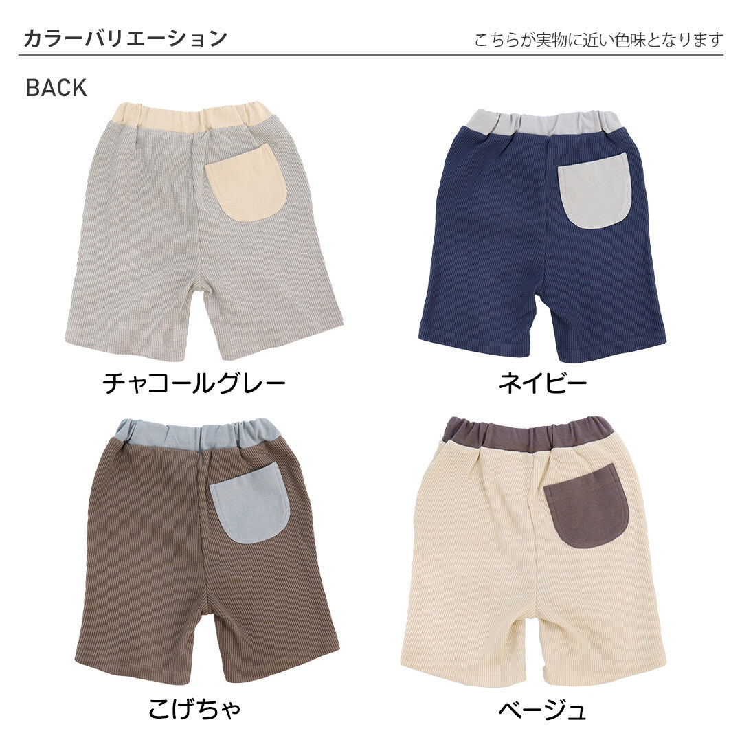 BACKYARD FAMILY「キッズ ハーフパンツ 男の子 通販 ショートパンツ 半ズボン ワッフル 生地 パンツ 5分丈」|その他|