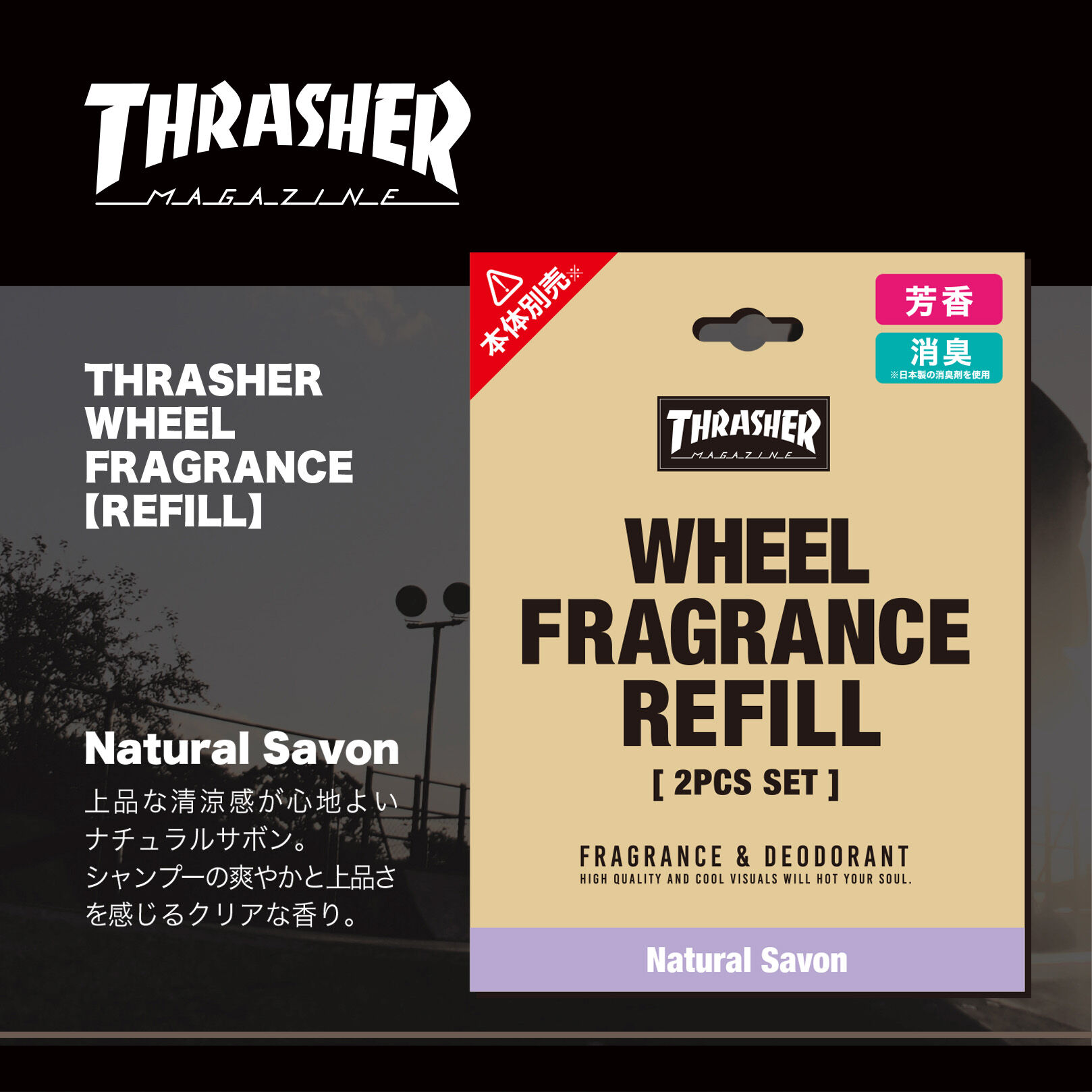 BACKYARD FAMILY「芳香剤 吊り下げ リフィルのみ 通販 ナチュラルサボン エアーフレッシュナー エアフレッシュナー」|その他|