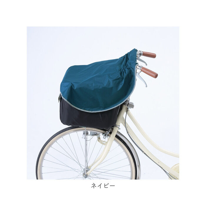 BACKYARD FAMILY「前カゴカバー 自転車 自転車カゴカバー 膝 濡れにくい 通販 ヒザ 前 前かご エプロンタイプ」|その他|