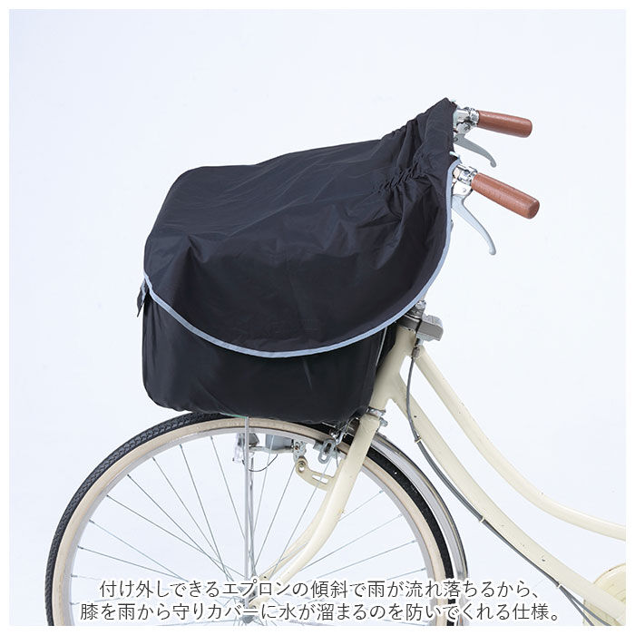 BACKYARD FAMILY「前カゴカバー 自転車 自転車カゴカバー 膝 濡れにくい 通販 ヒザ 前 前かご エプロンタイプ」|その他|