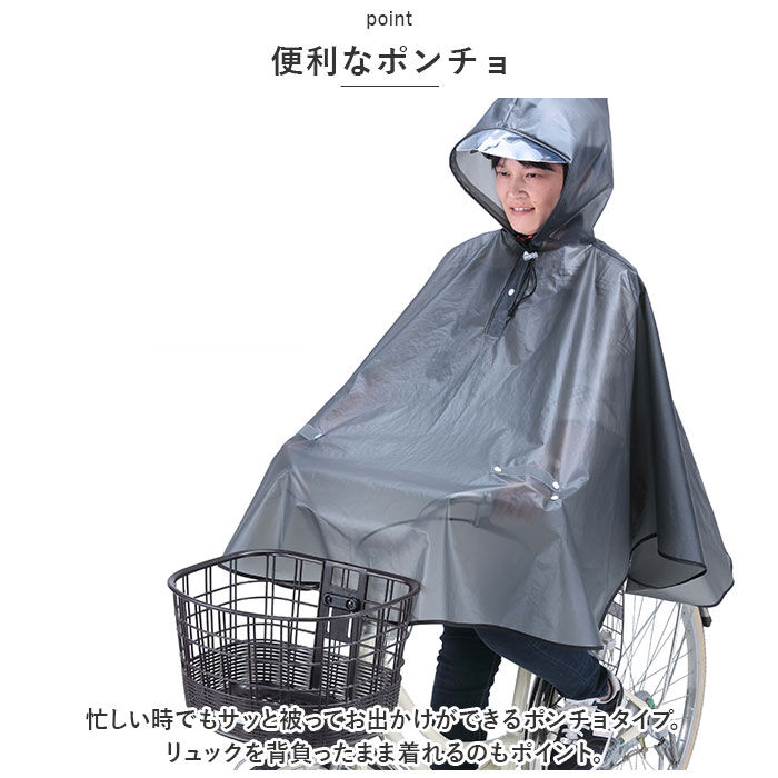 BACKYARD FAMILY「自転車 ポンチョ 通販 レインポンチョ レインウェア レインコート 雨具 合羽 カッパ」|レインコート|