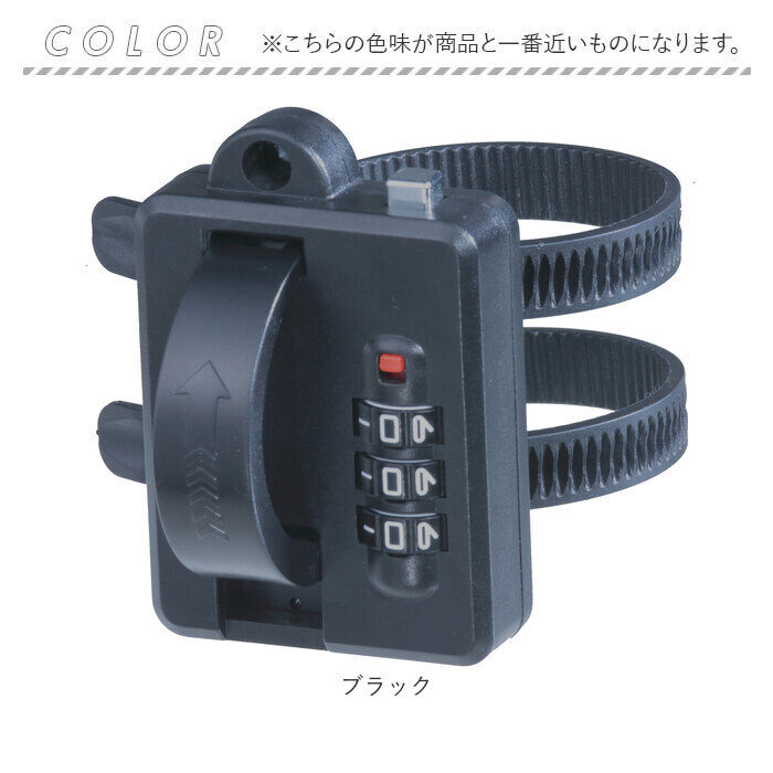 BACKYARD FAMILY「自転車 鍵 ロック 結束バンド ダイヤル 通販 ダイヤルロック ロックバンド キーロック」|その他|