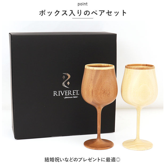 BACKYARD FAMILY「RIVERET リヴェレット ブルゴーニュ ペア 木製 通販 セット カップ コップ グラス 食器」|グラス・マグカップ|