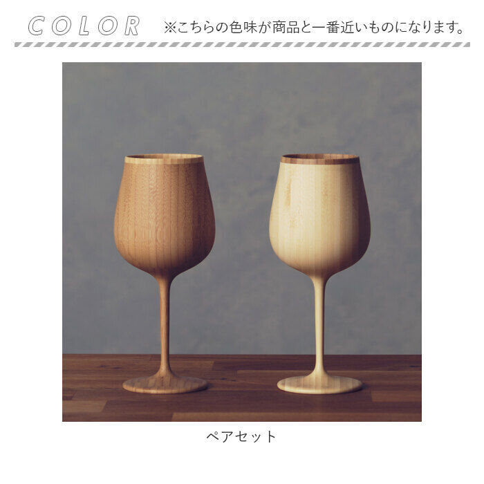 BACKYARD FAMILY「RIVERET リヴェレット ブルゴーニュ ペア 木製 通販 セット カップ コップ グラス 食器」|グラス・マグカップ|