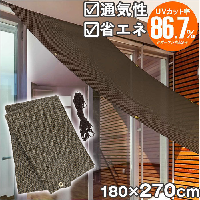 BACKYARD FAMILY「日除けシート 日よけシート 180&times;270 通販 日よけ 日除け シート 日焼け防止 目隠し 遮光」|その他|