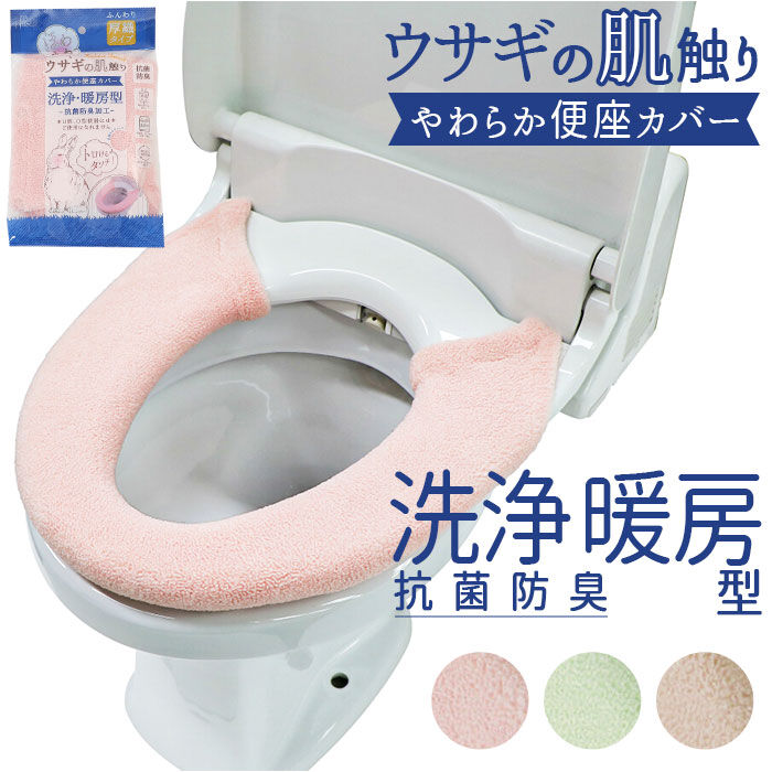 BACKYARD FAMILY「うさぎの肌触り 洗浄 便座カバ－ 通販 便座マット 便座 シート カバー トイレ ふわふわ」|トイレタリー・ランドリーグッズ|