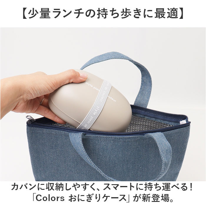 BACKYARD FAMILY「At First アットファースト おにぎりケース 2段式 通販 日本製 弁当箱 お弁当箱」|食器・キッチングッズ|