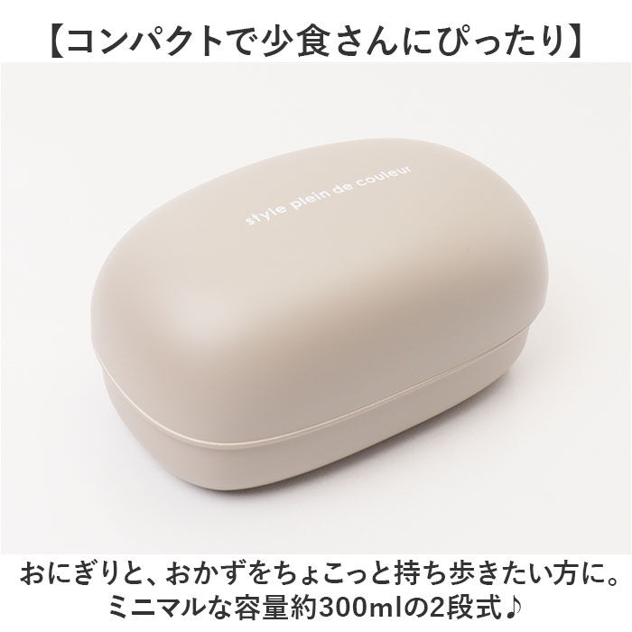 BACKYARD FAMILY「At First アットファースト おにぎりケース 2段式 通販 日本製 弁当箱 お弁当箱」|食器・キッチングッズ|