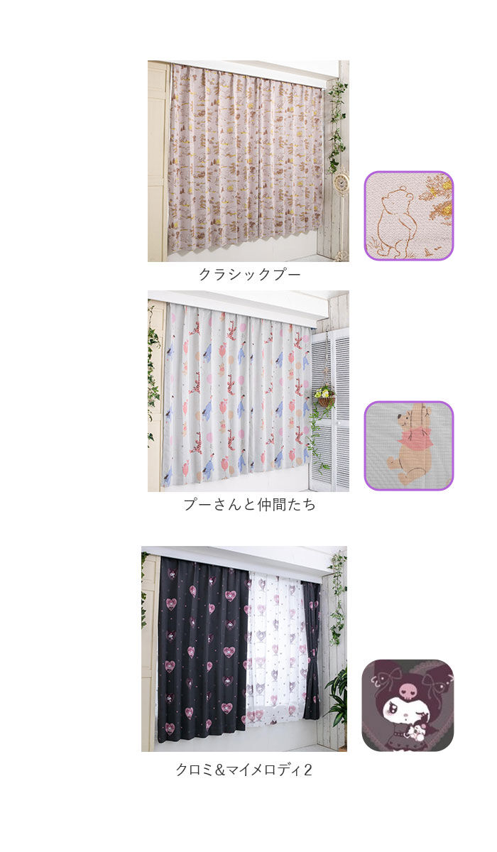 BACKYARD FAMILY「カーテン 2枚組 通販 キャラクター 2枚セット 遮熱 2級 遮光 ウォッシャブル 形状記憶」|その他|