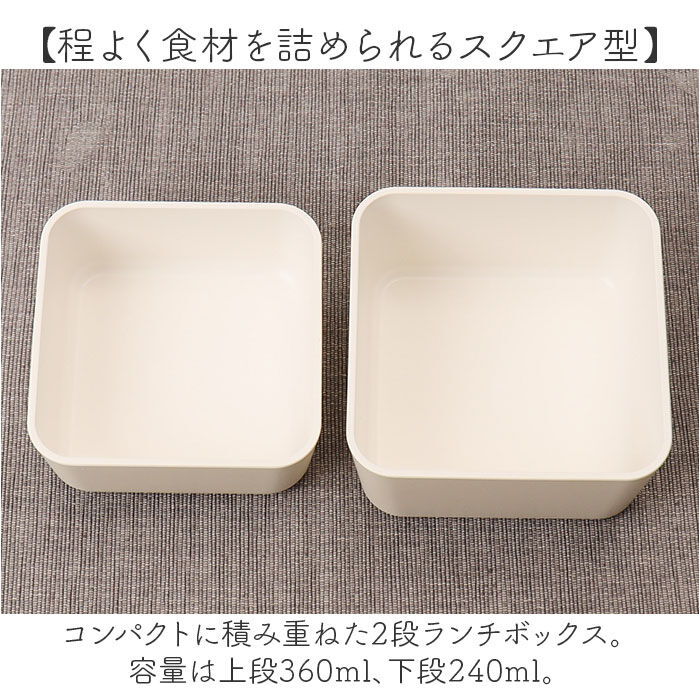 BACKYARD FAMILY「弁当箱 2段 通販 日本製 600ml 2段弁当箱 スクエア ランチボックス レンジ対応」|食器・キッチングッズ|