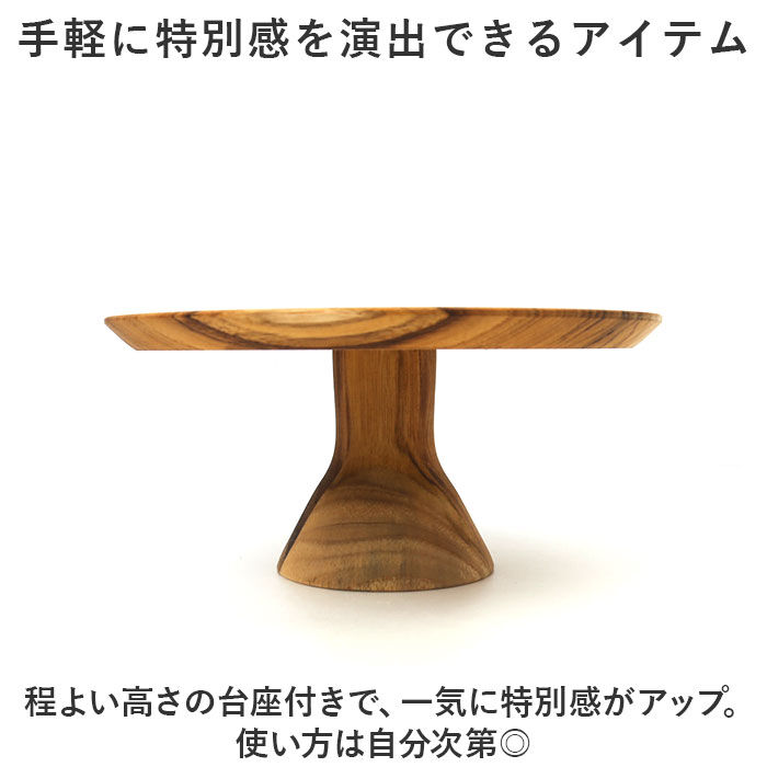 BACKYARD FAMILY「ケーキスタンド 木 通販 ウッドコンポート 18.5cm コンポート 皿 ケーキ台 木製」|食器・キッチングッズ|