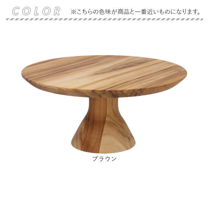 BACKYARD FAMILY「ケーキスタンド 木 通販 ウッドコンポート 18.5cm コンポート 皿 ケーキ台 木製」|食器・キッチングッズ|