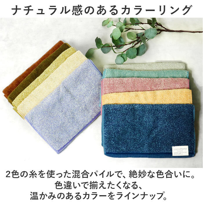 BACKYARD FAMILY「ココチエナ フェイスタオル 通販 cocochiena フェイス タオル 洗うほどに膨らむタオル」|タオル|