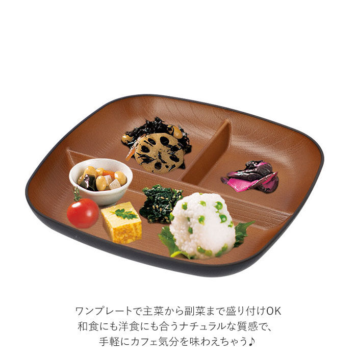 BACKYARD FAMILY「プレート 皿 仕切り 通販 スクウェアプレート スクエアプレート 軽い 木目 食洗機 電子レンジ」|食器・キッチングッズ|