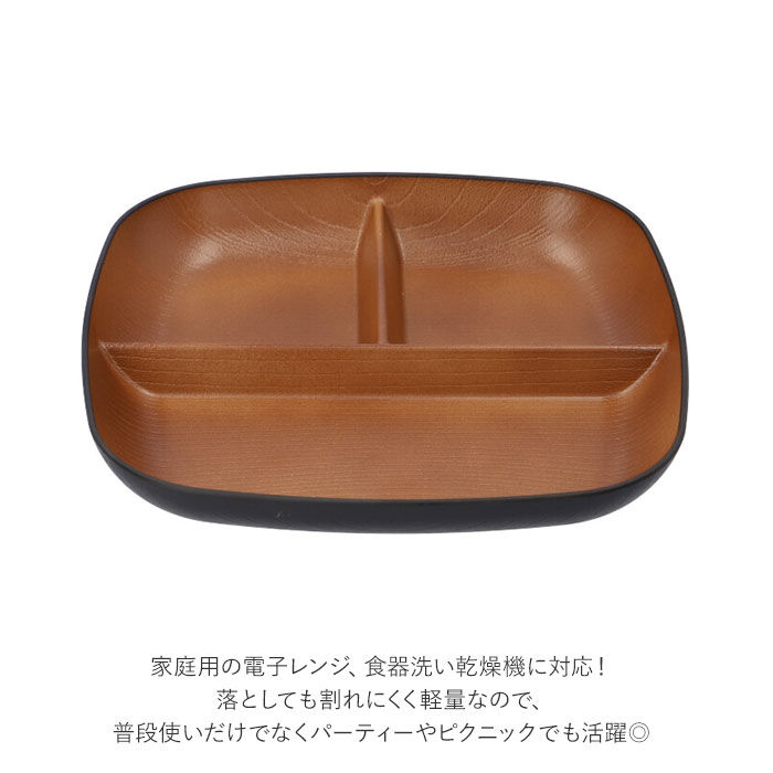 BACKYARD FAMILY「プレート 皿 仕切り 通販 スクウェアプレート スクエアプレート 軽い 木目 食洗機 電子レンジ」|食器・キッチングッズ|