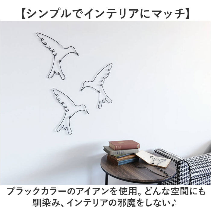 BACKYARD FAMILY「アイアン ワイヤーアート インテリア 壁飾り トリ 通販 壁掛け ワイヤークラフト 壁面装飾」|その他|
