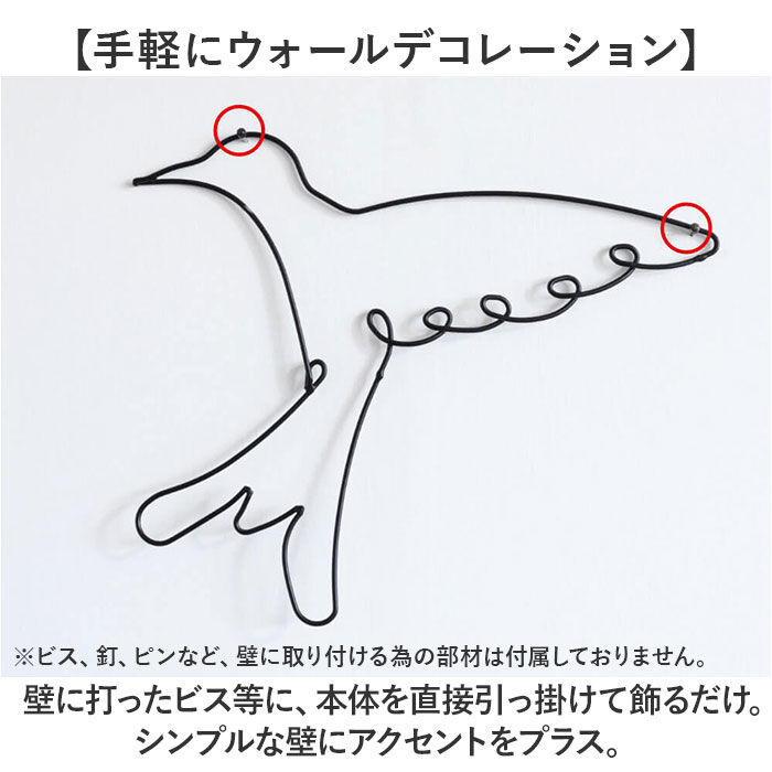 BACKYARD FAMILY「アイアン ワイヤーアート インテリア 壁飾り トリ 通販 壁掛け ワイヤークラフト 壁面装飾」|その他|