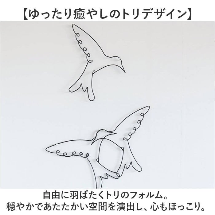 BACKYARD FAMILY「アイアン ワイヤーアート インテリア 壁飾り トリ 通販 壁掛け ワイヤークラフト 壁面装飾」|その他|