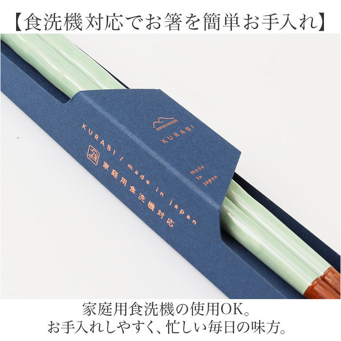 BACKYARD FAMILY「箸 おしゃれ 食洗機対応 通販 日本製 お箸 おはし 木製 カトラリー 23cm KURABI」|食器・キッチングッズ|