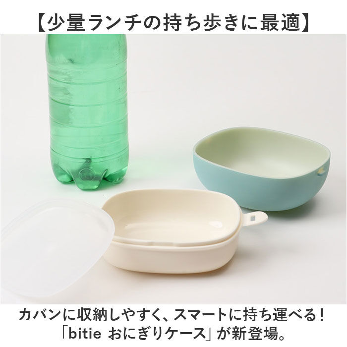 BACKYARD FAMILY「おにぎりケース 弁当 日本製 通販 お弁当箱 レンジ可 ランチボックス 2段 レンジ対応 おにぎり」|食器・キッチングッズ|