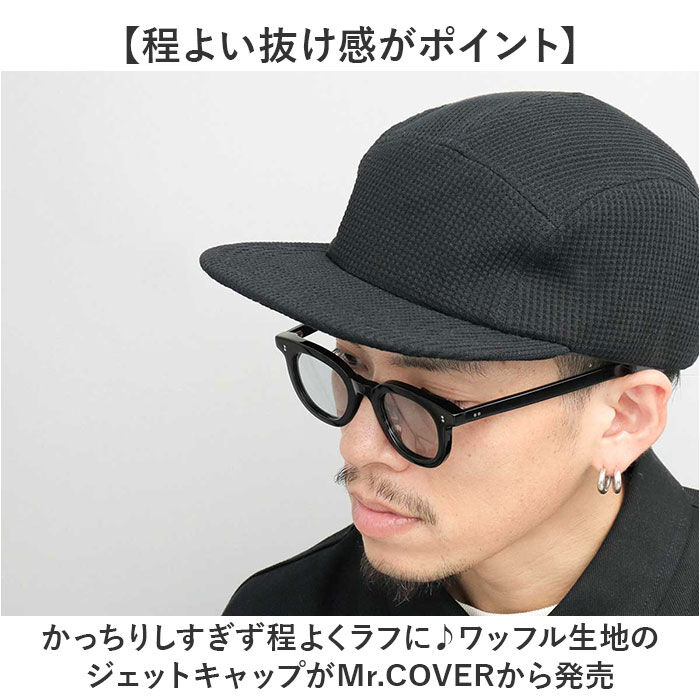 BACKYARD FAMILY「ジェットキャップ メンズ 通販 日本製 Mr.COVER ミスターカバー ワッフル 帽子 ぼうし」|キャップ・キャスケット|