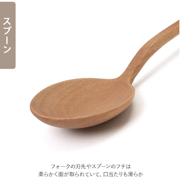 BACKYARD FAMILY「ナチュレカトラリーシリーズ 通販 MLASS-40-SW MLASF-30-SW スプーン」|食器・キッチングッズ|